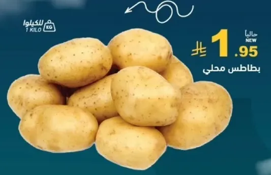 بطاطس محلي