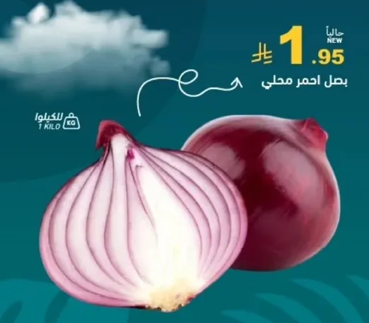 بصل احمر محلي.