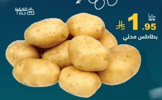 بطاطس محلي