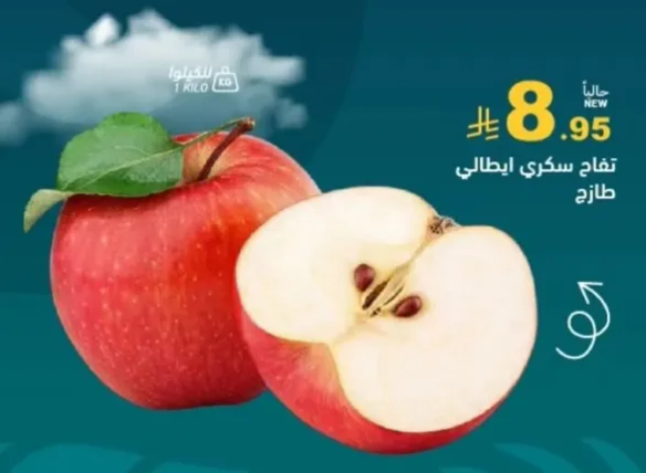 تفاح سكري ايطالي