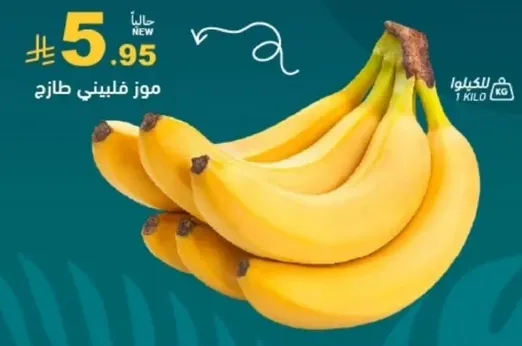 موز فلييني طازج.