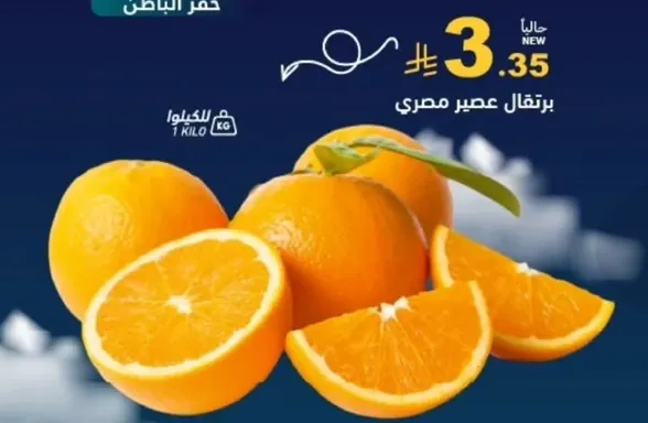 عصير برتقال مصري.