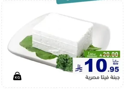 جبنه فيتا مصريه.
