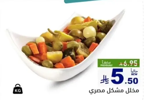 مخلل مصري مختلط.