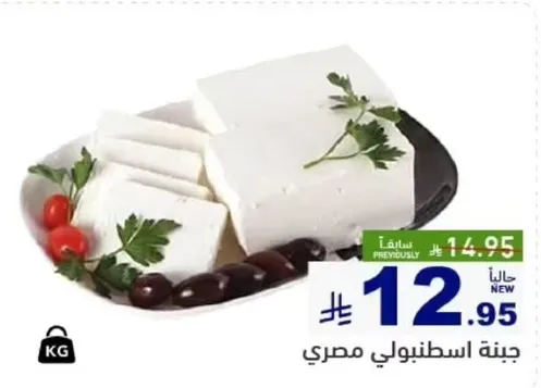 جبنه اسطنبولي مصري.