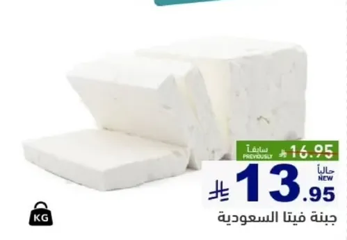 Saudi feta cheese.
