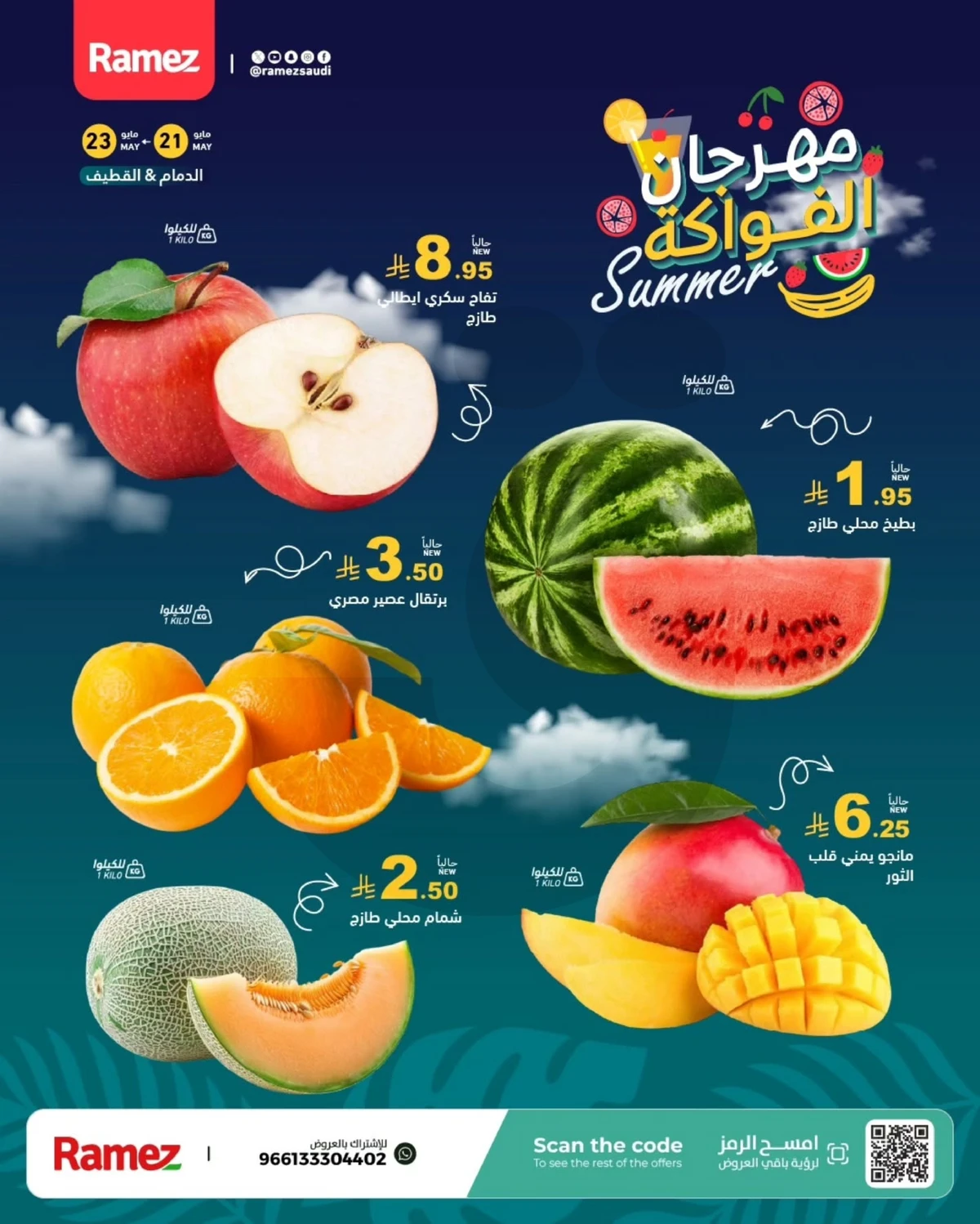 مهرجان الفواكه - صفحة 2