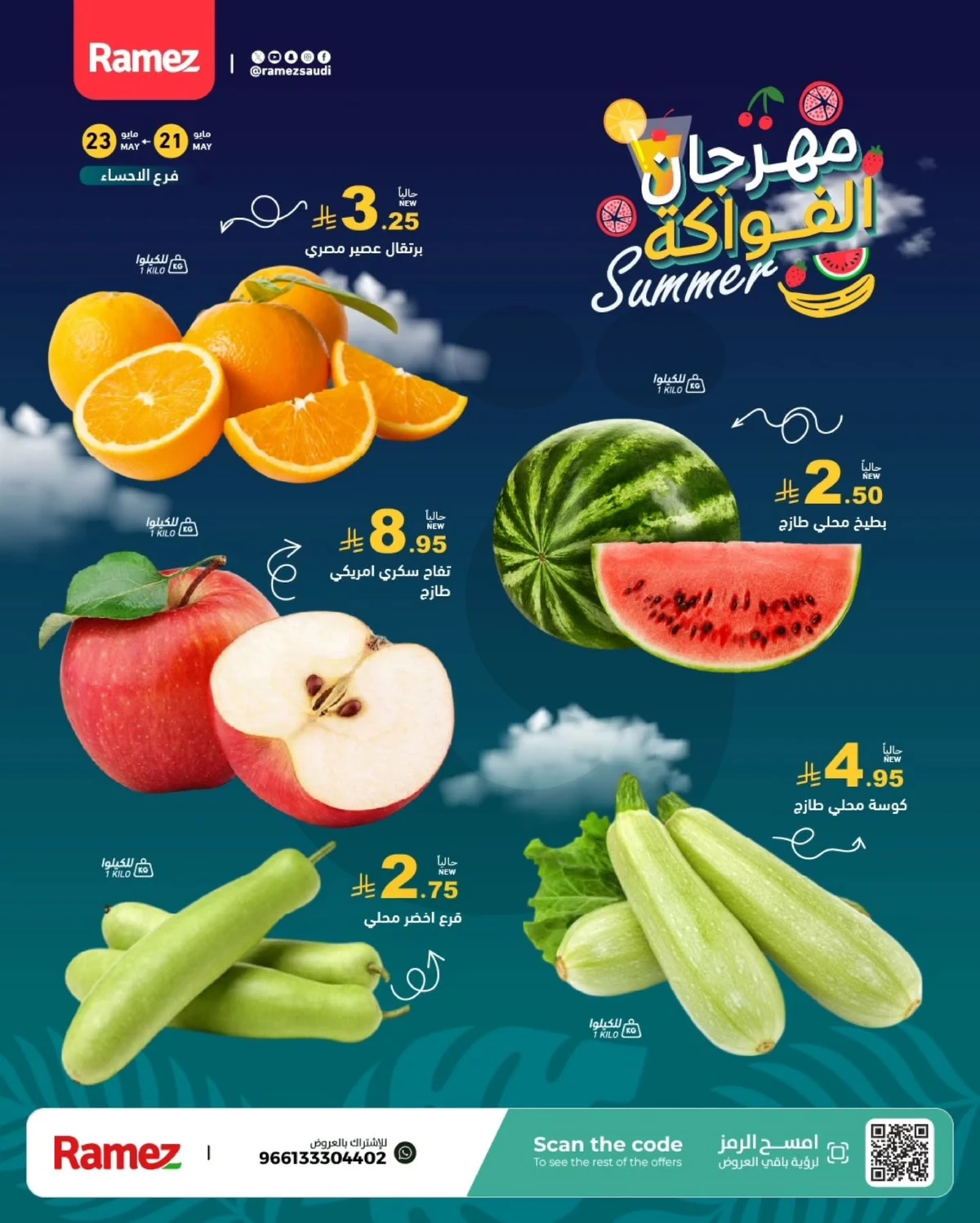 مهرجان الفواكه - صفحة 3
