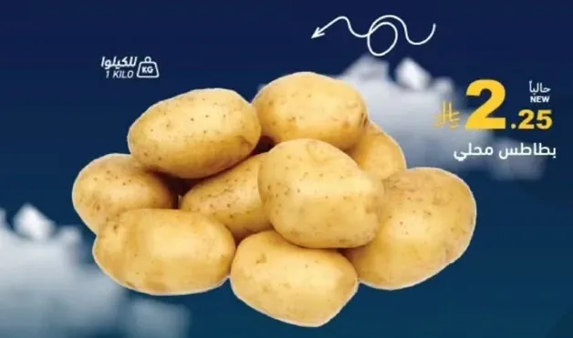 بطاطس محلي