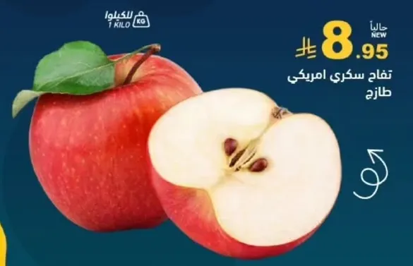 تفاح سكري امريكي طازج.