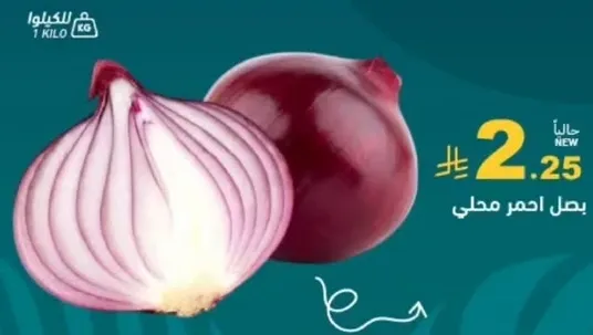 بصل احمر محلي.