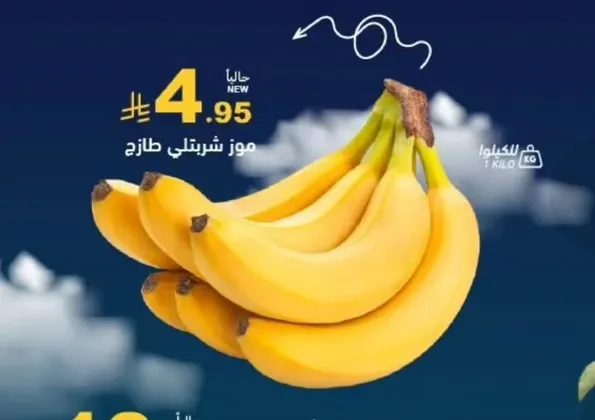 موز شريتي طازج
