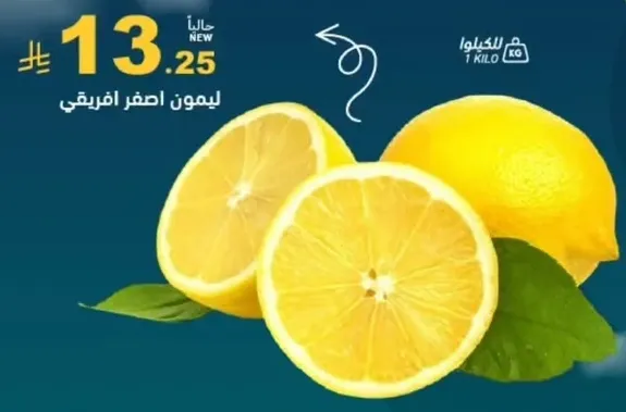 ليمون اصفر افريقي طازج.