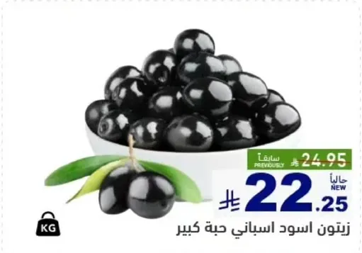 زيتون اسود اسباني حبه كبيره.
