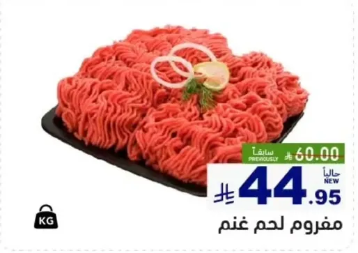 مفروم لحم