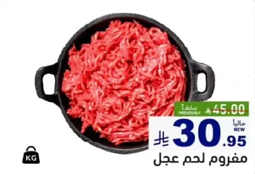 مفروم لحم عجل.