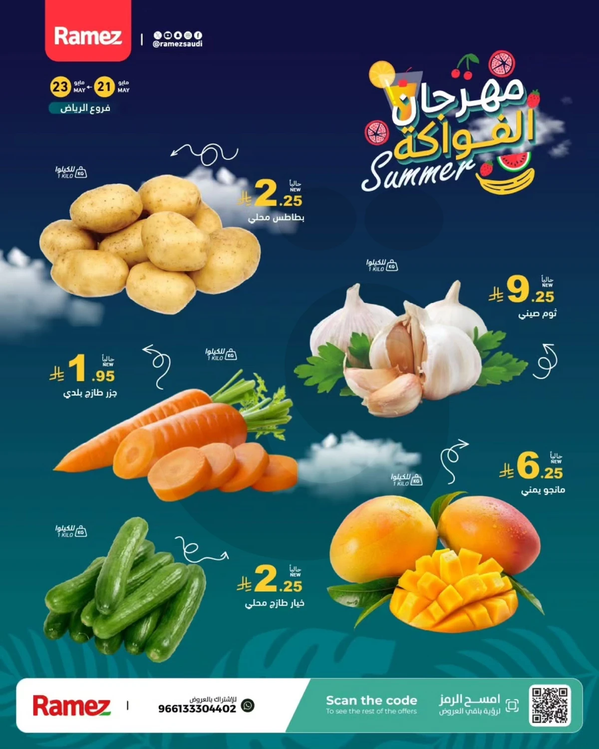 عروض الطازج