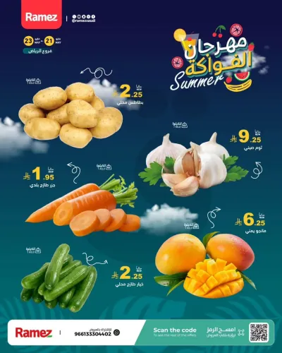 عروض الطازج
