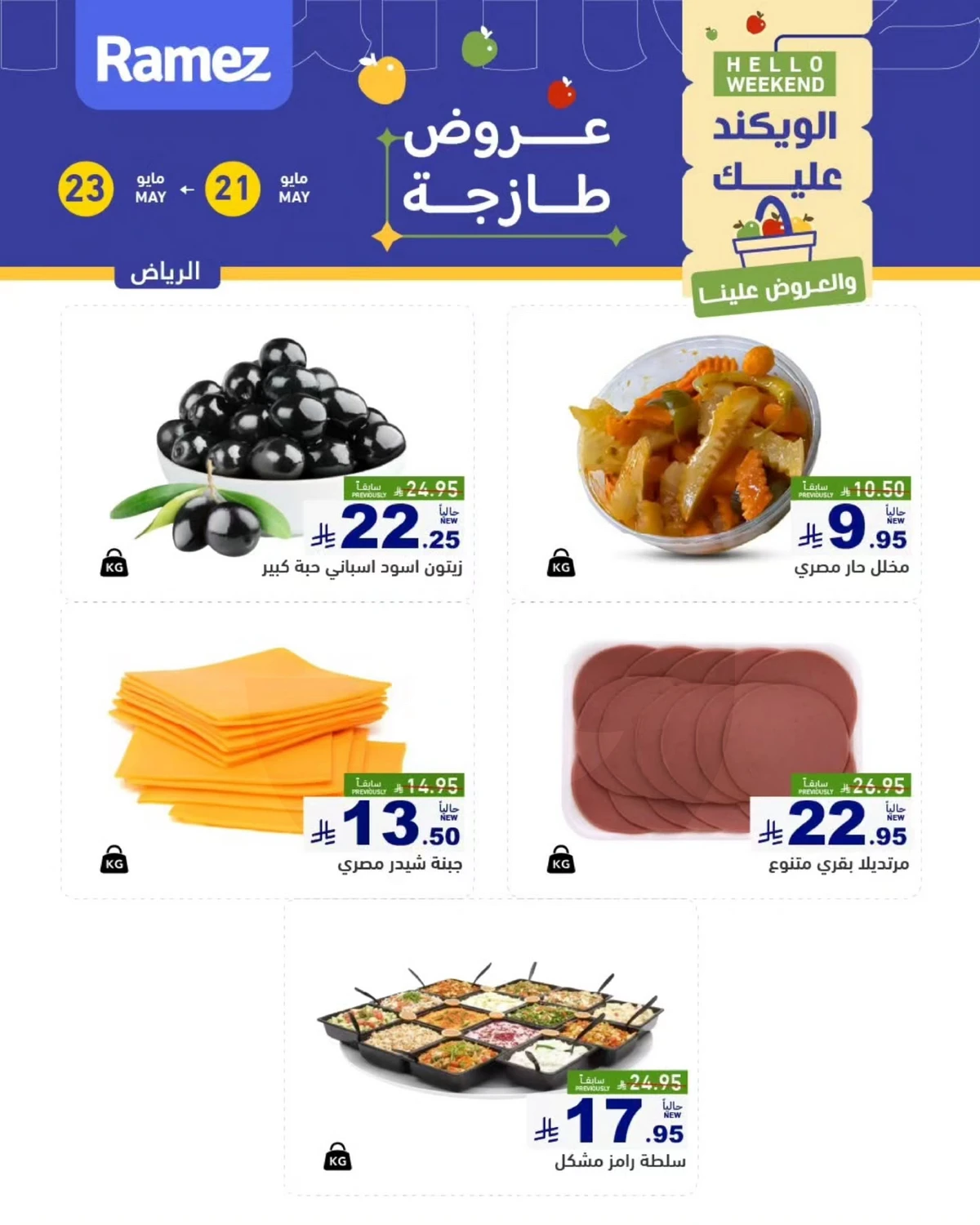 عروض الطازج - صفحة 4
