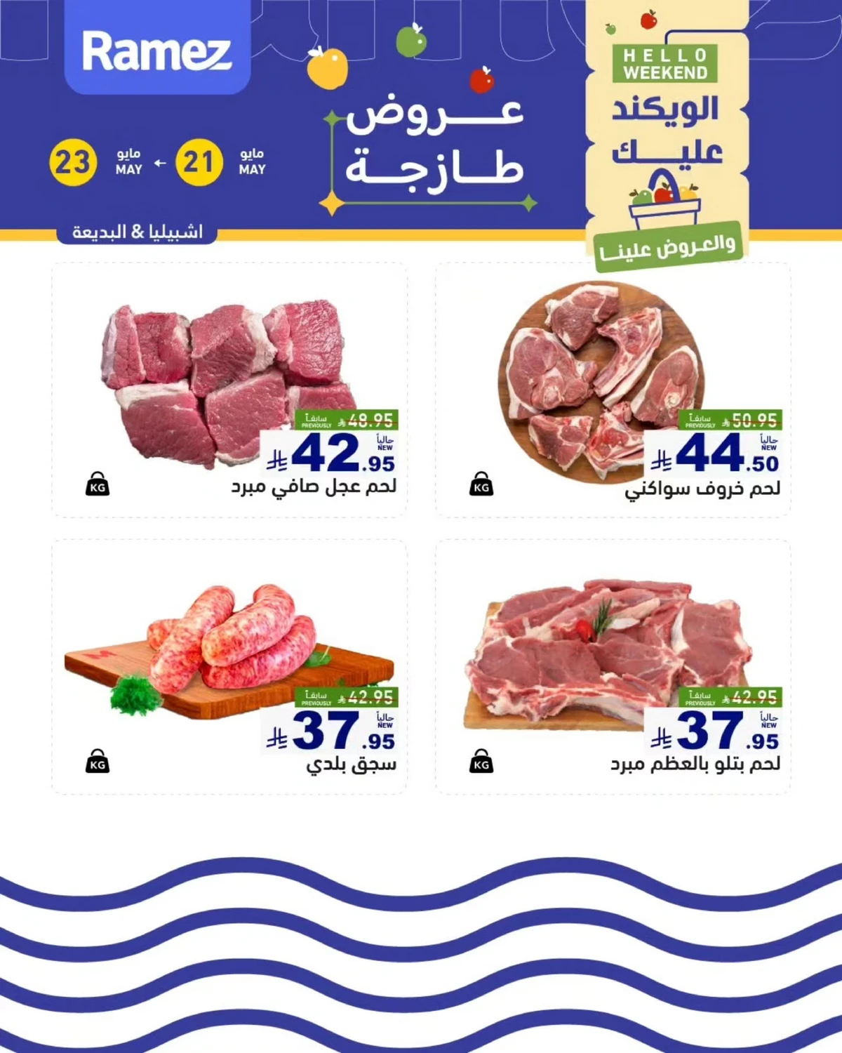 عروض الطازج - صفحة 5