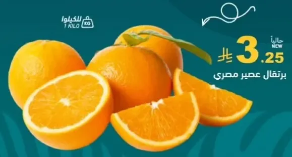 Egyptian orange, fresh and juicy.