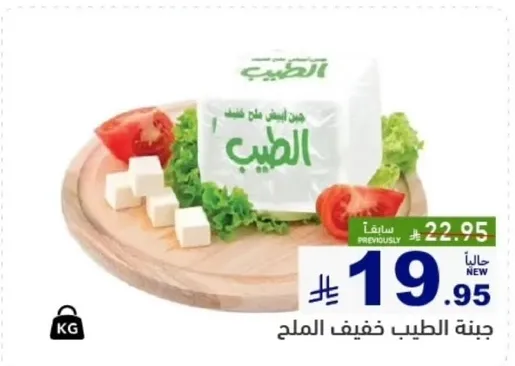 جبنه الطيب خفيفه الملح.
