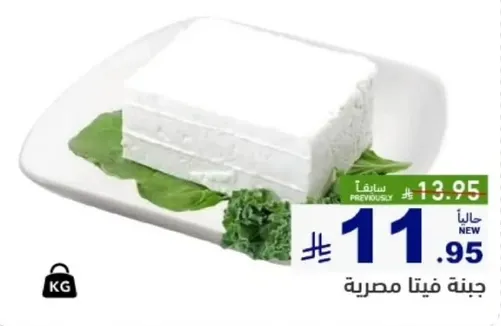 جبنه فيتا مصريه.