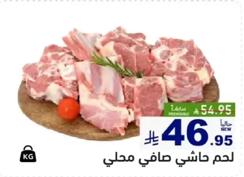 لحم حاشي صافي محلي