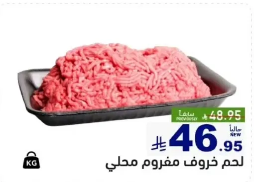 لحم خروف مفروم محلي