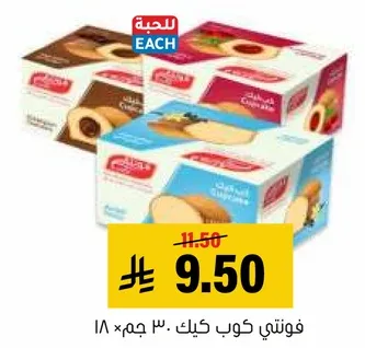 فوتني كيك، 30 جرام × 18