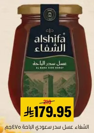 عسل سدر سعودي الباحه 470 جرام.