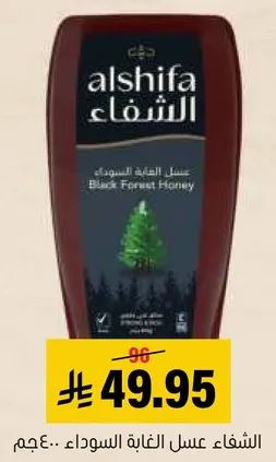 عسل الغابه السوداء