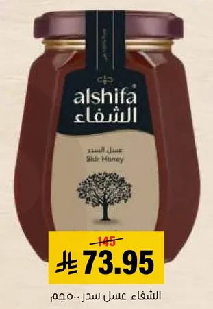 عسل الشفاء سدر.. مجم