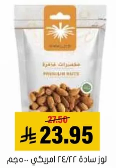 مكسرات فاخره.