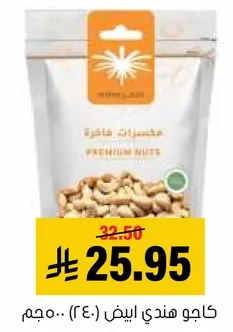 مكسرات فاخره.
