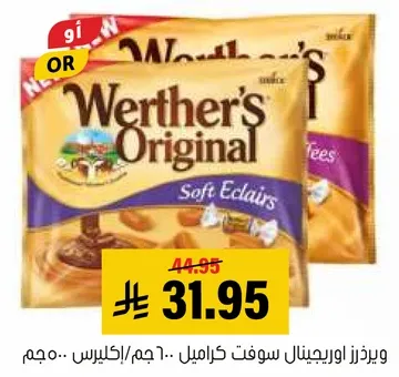 ويرثرز اوريجينال سوفت كراميل