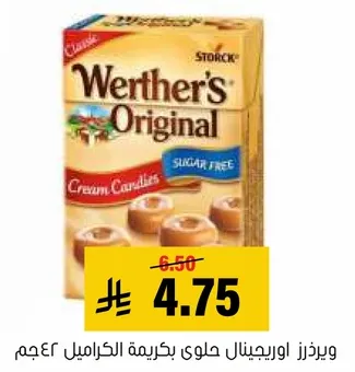 ويذرز اوريجينال حلوي بكريمه الكراميل 64جم