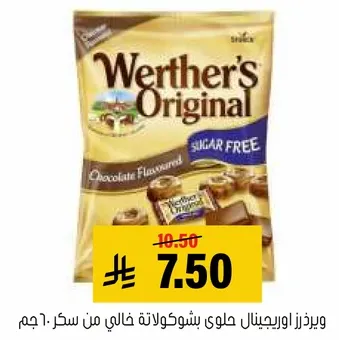 ويرتزر اوريجنال حلوي شوكولاته خاليه من سكر.