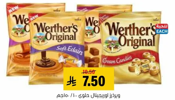 حلوي ويرثر الاصليه بنكهات متنوعه.