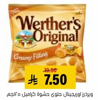 ويذرز اوريجينال حلوي حشوه كراميل 5 جرام