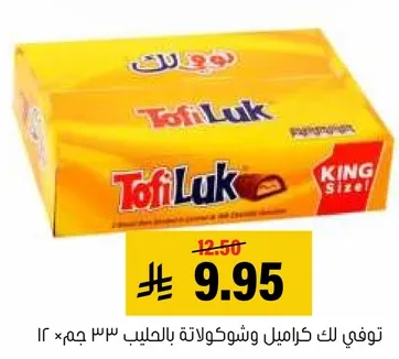 توفي لك كراميل وشوكولاته بالحليب 12 × 33 جرام.
