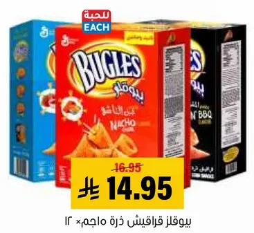 وجبات خفيفه من الذره بنكهه الناتشو، 12 قطعه.