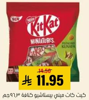 كيت كات ميني بيستاشيو كنافه