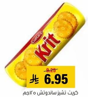 Krit Sandwich Cookies 500g
