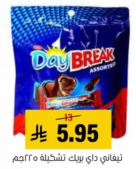 شوكولاته داي بريك تشكيله 225جم.