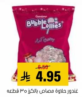 Ghandour Bubble Lollies, 30 pieces.