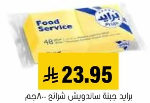 ورق ساندويتش خدمه الطعام، حجم 48.