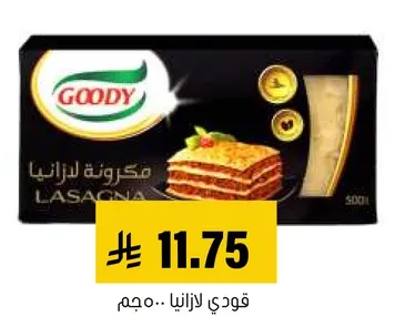 مكرونه لازانيا