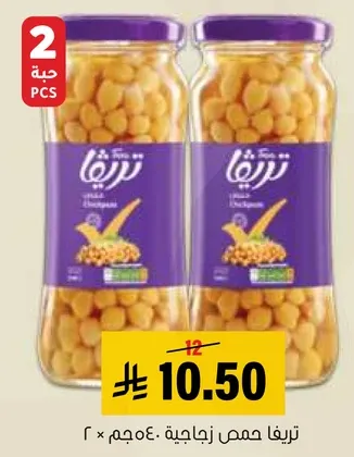 حمص زجاجتين ٤٠٠ جرام.