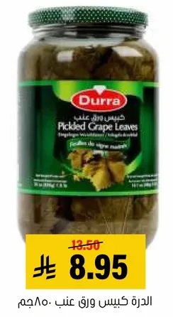 Pickled Grape Leaves